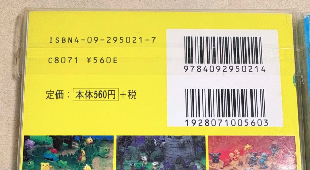 ポケモン ポストカードブック ピカチュウのだいぼうけん １＆２ セット 当時品