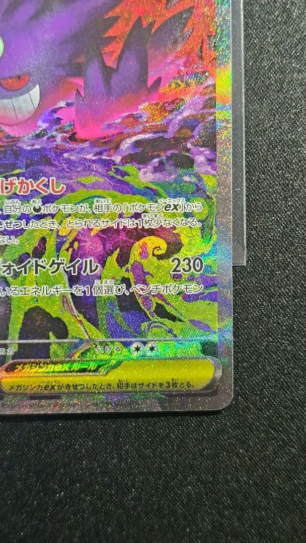 メガゲンガーex SAR [M2a 240/193](「MEGAドリームex」)