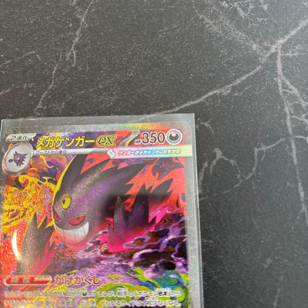 メガゲンガーex SAR MEGAドリーム M2a 240/193ポケモンカード