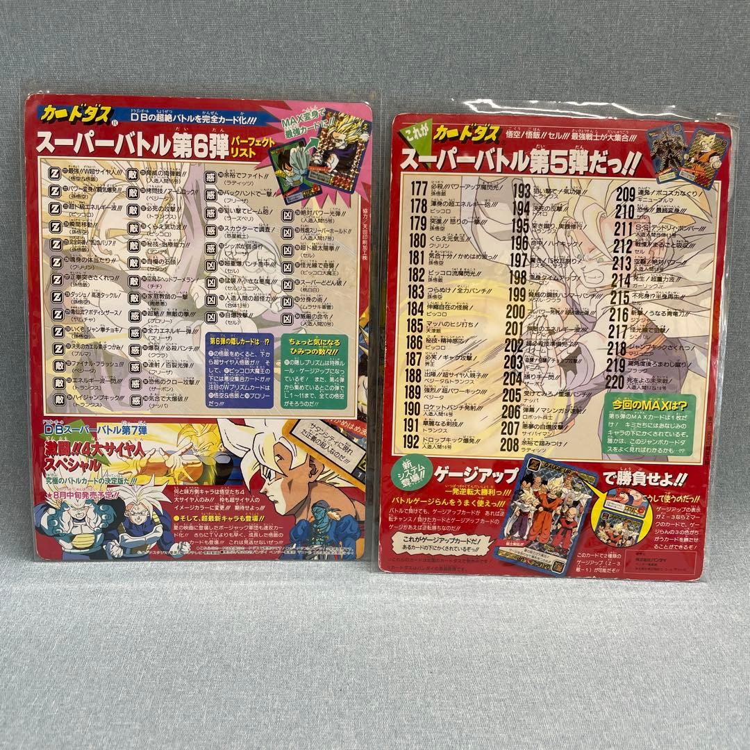 激レア品　ドラゴンボール メモリアル カードダス ジャンボカード　セット