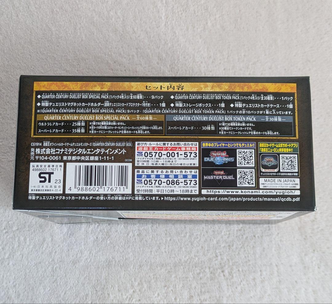 QUARTER CENTURY DUELIST BOX　決闘者伝説25th