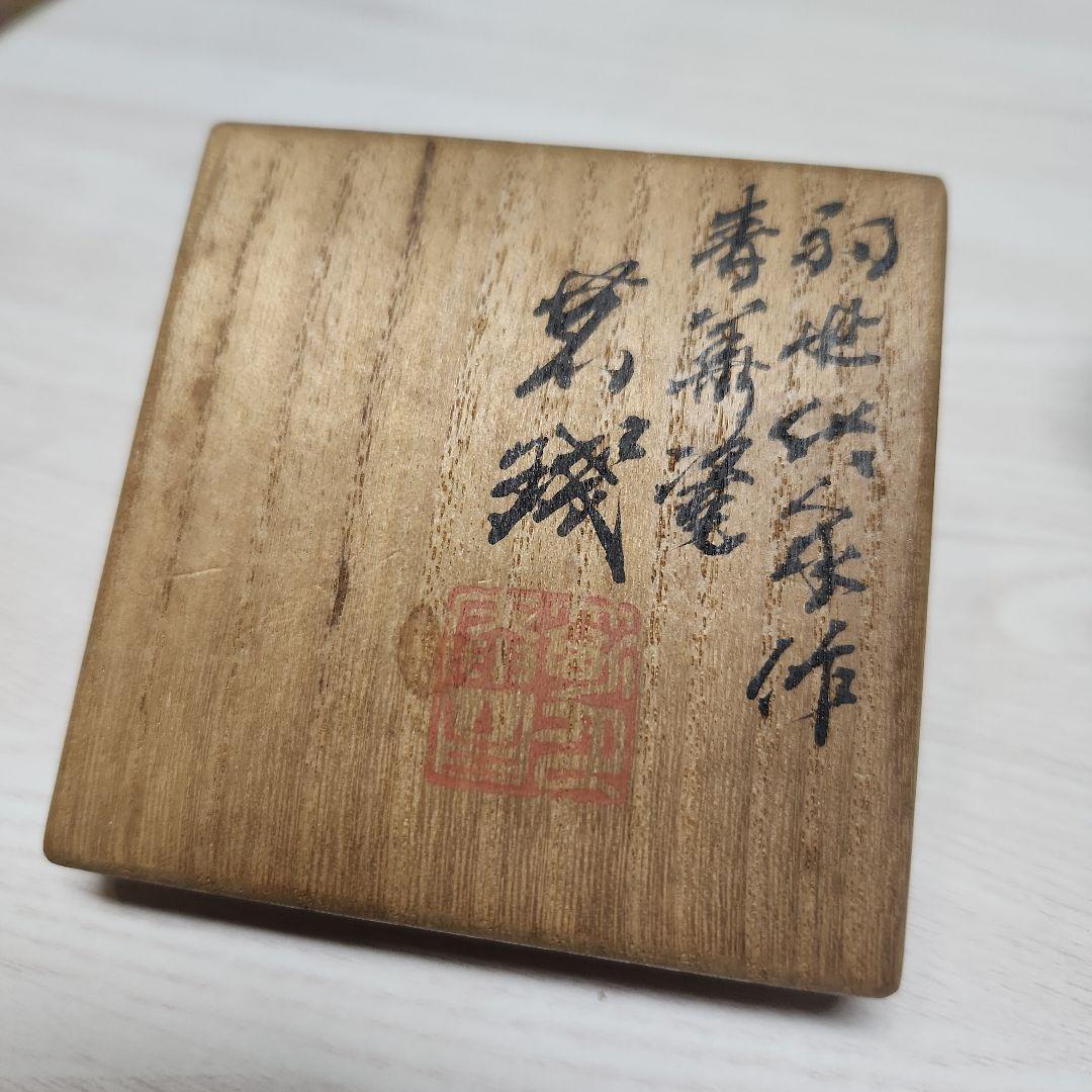 初代竹泉作　筆絵　染付　茶碗　五客　共箱付