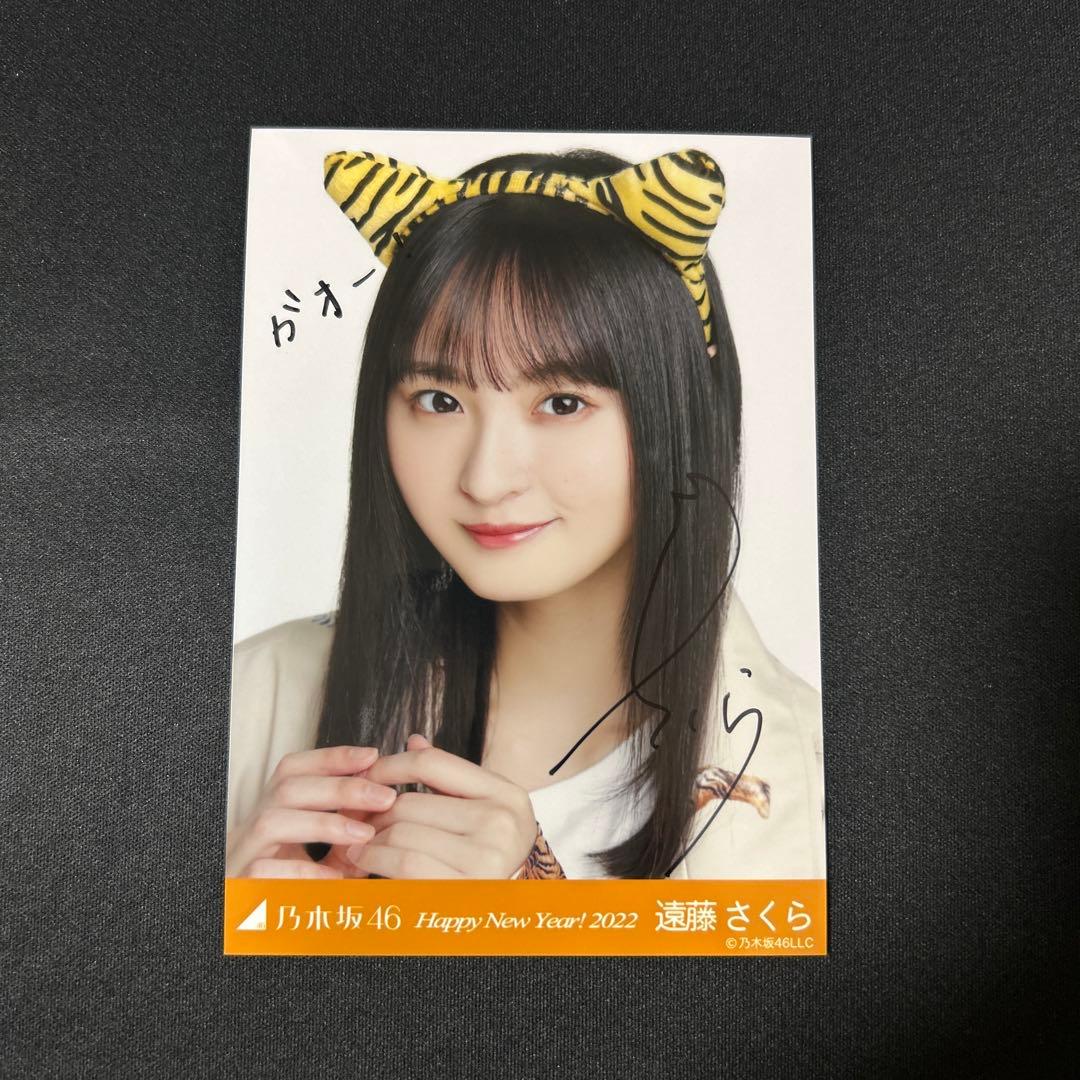 遠藤さくら 2022年　生写真　サイン入り