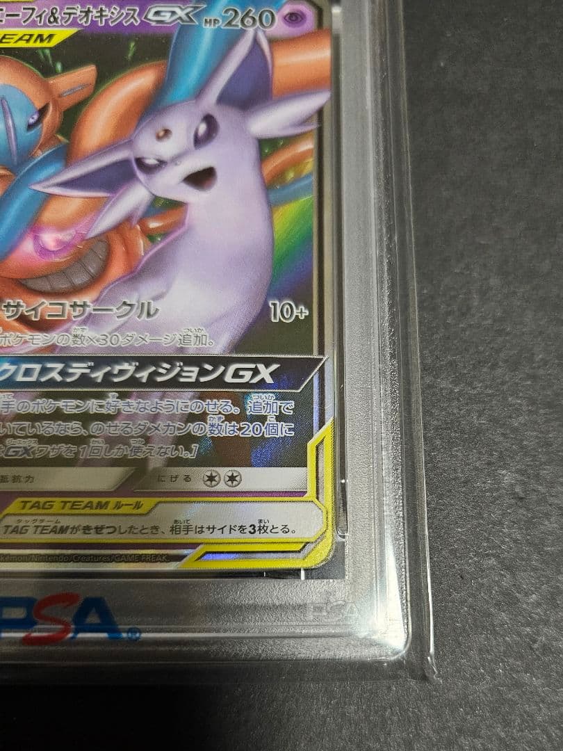 ポケモンカードゲーム　エーフィ&デオキシスGX RR　PSA10