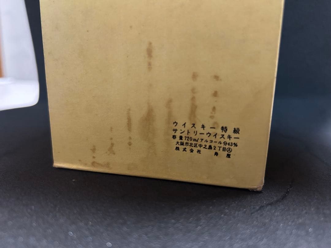 寿屋 サントリー Very Rare Old 特級ウイスキー