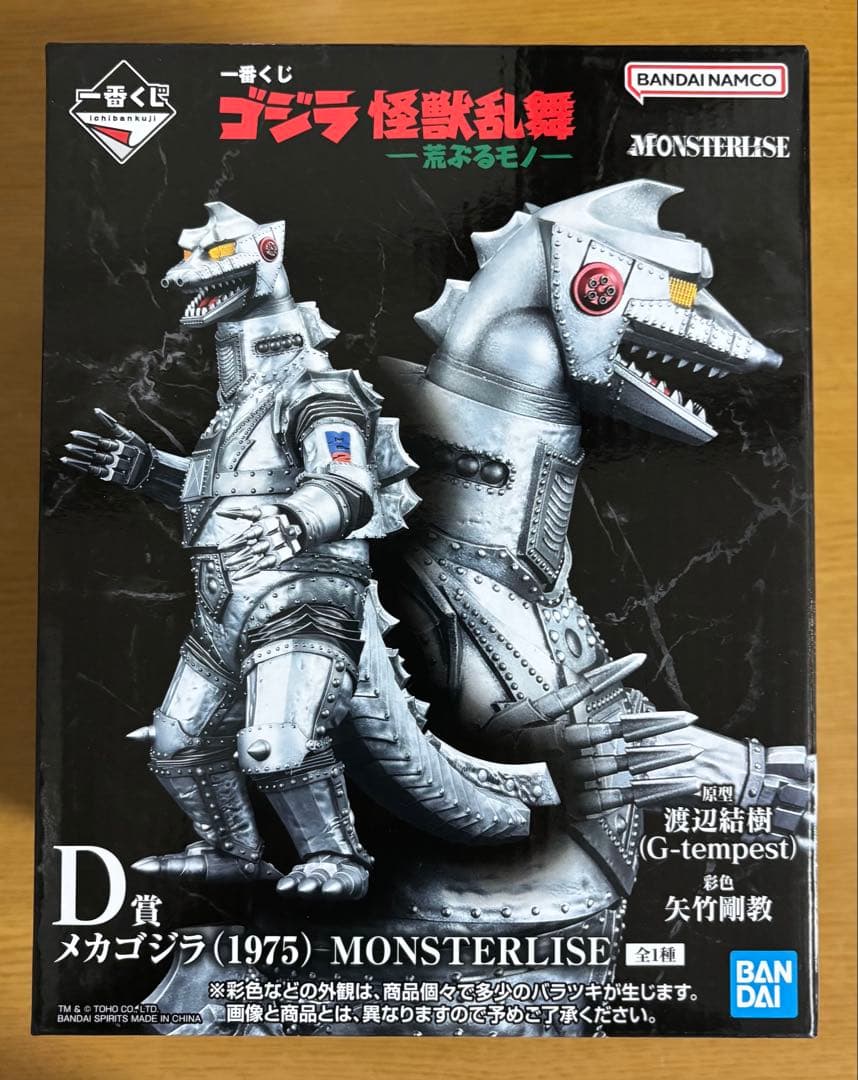 エ*ス様 メカゴジラ　一番くじ　ゴジラD賞