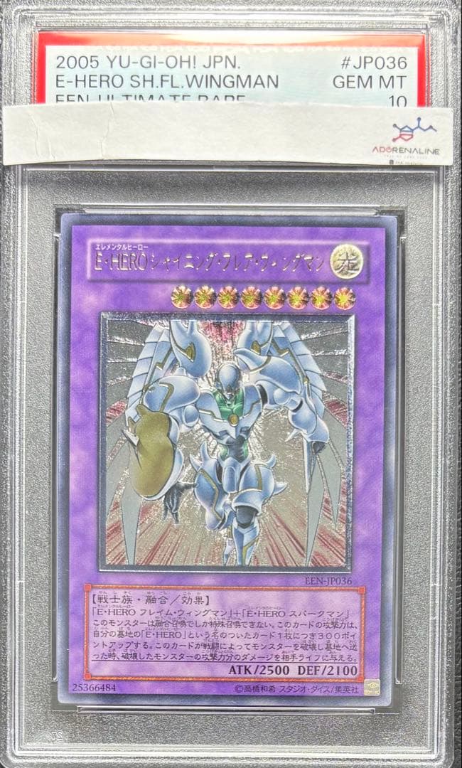 【PSA10】E•HEROシャイニングフレアウィングマン アルティメット