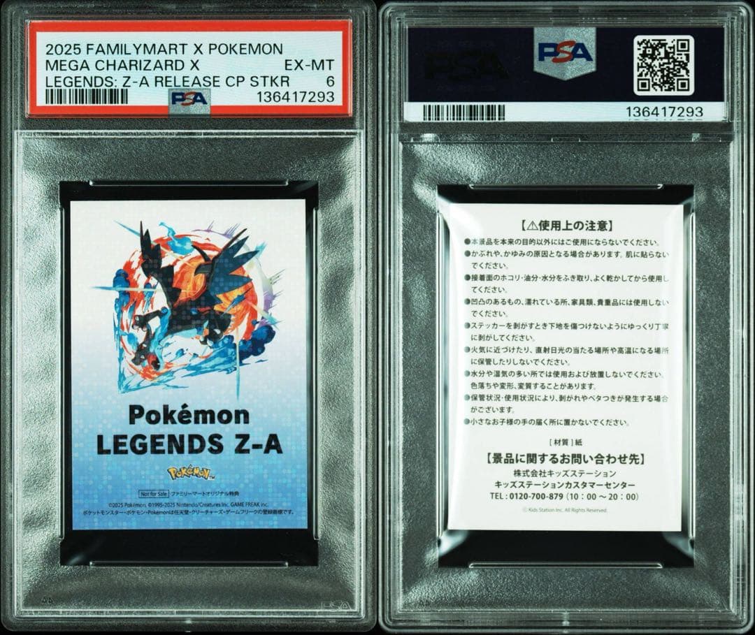 PSA6 •5 非売品　限定ステッカー　メガリザードン X Y ポケモン　シール