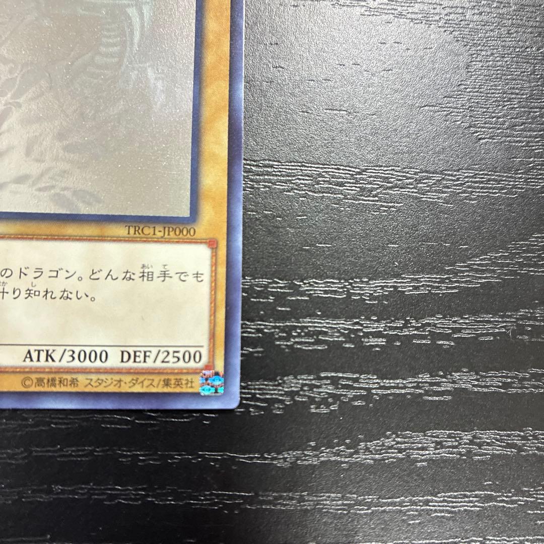 遊戯王　青眼の白龍　ホログラフィックレア1枚