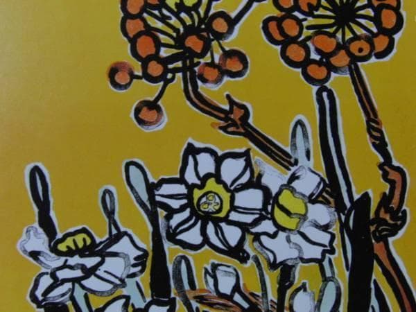 片岡球子、巨匠、水仙、希少な額装用画集より、新品高級額装付、状態良好