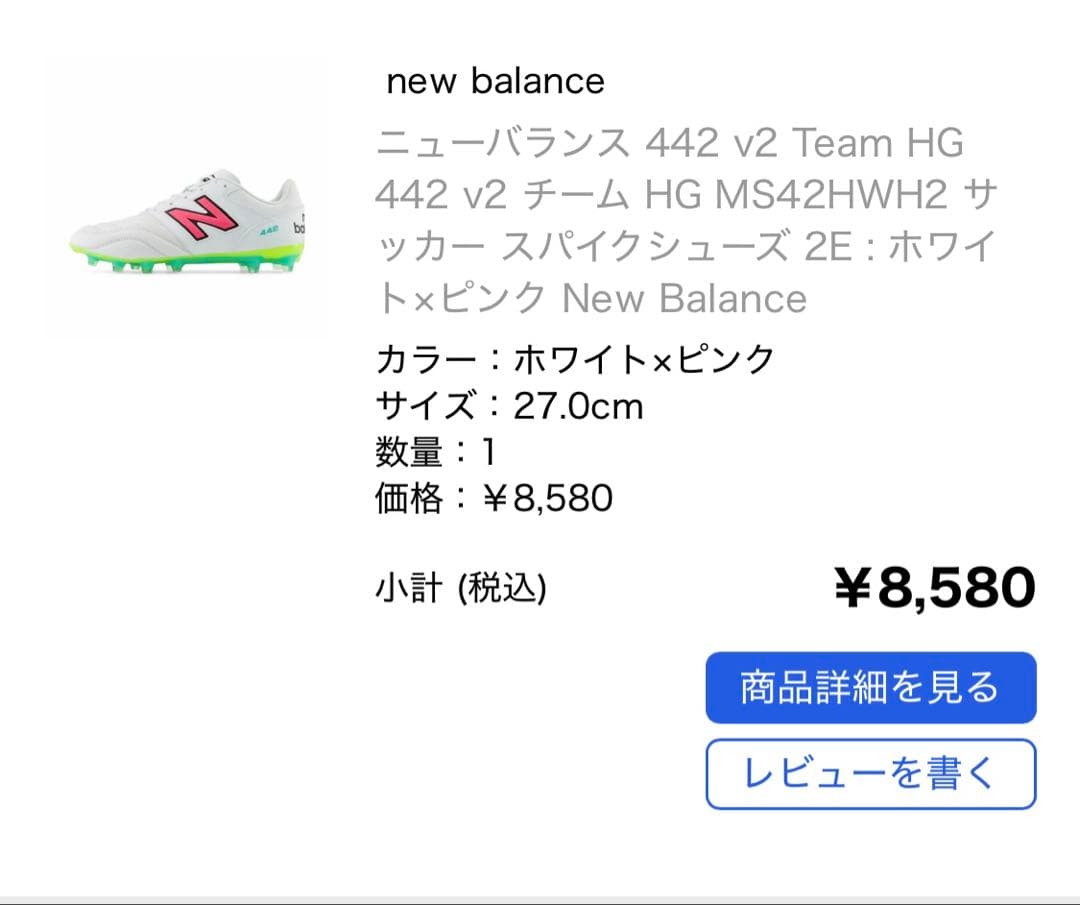 シューズ New Balance 442 v2 Team HG 27.0cm