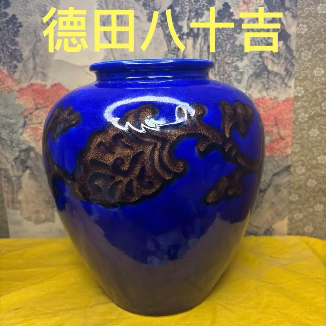 人間国宝　徳田八十吉　釉厚燿變　花瓶　　稀少 共箱 特别製作 古美術