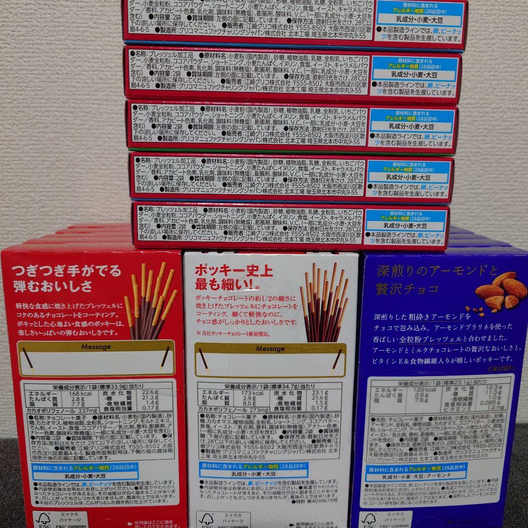 トッポ ・ポッキー・紗々・小枝・きのこの山・他　チョコレート詰め合わせ　②