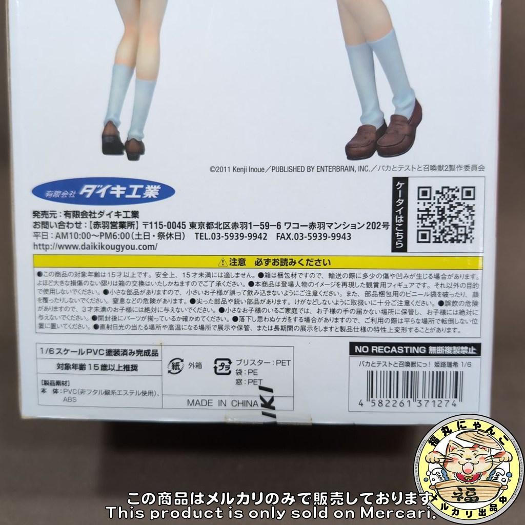 【未開封品】 バカとテストと召喚獣 姫路瑞希 1/6 完成品フィギュア　ダイキ