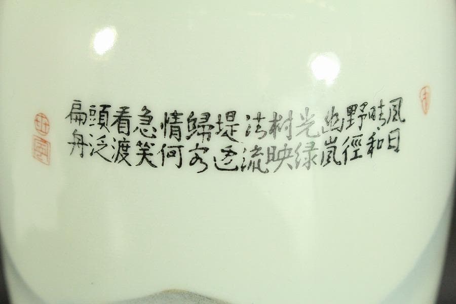中国美術 景徳鎮 色絵 山水画 題詞紋 瓶 美品 911