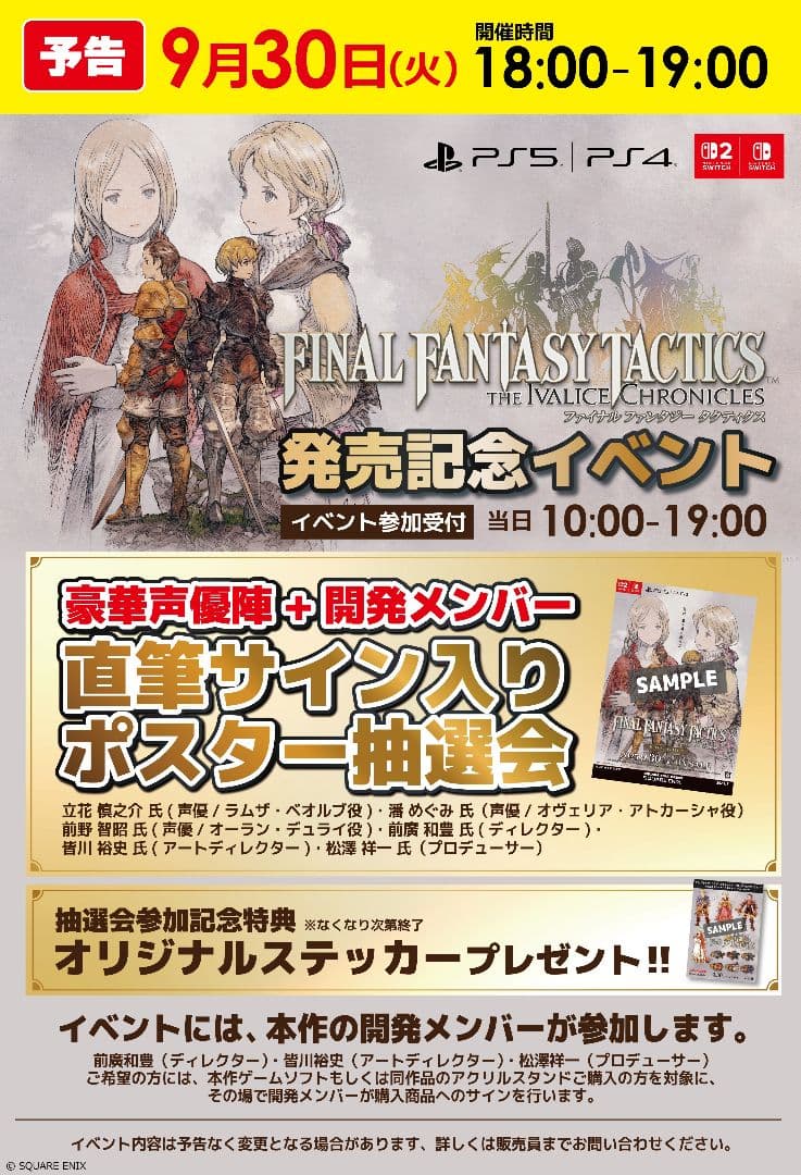 ファイナルファンタジータクティクス サイン入りポスター