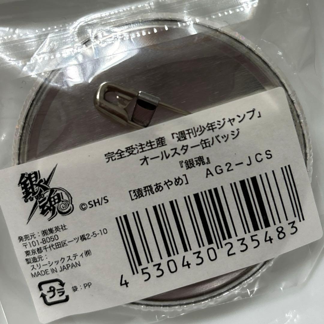 銀魂　オールスター　ホログラム　缶バッジ　完全受注生産　猿飛 あやめ