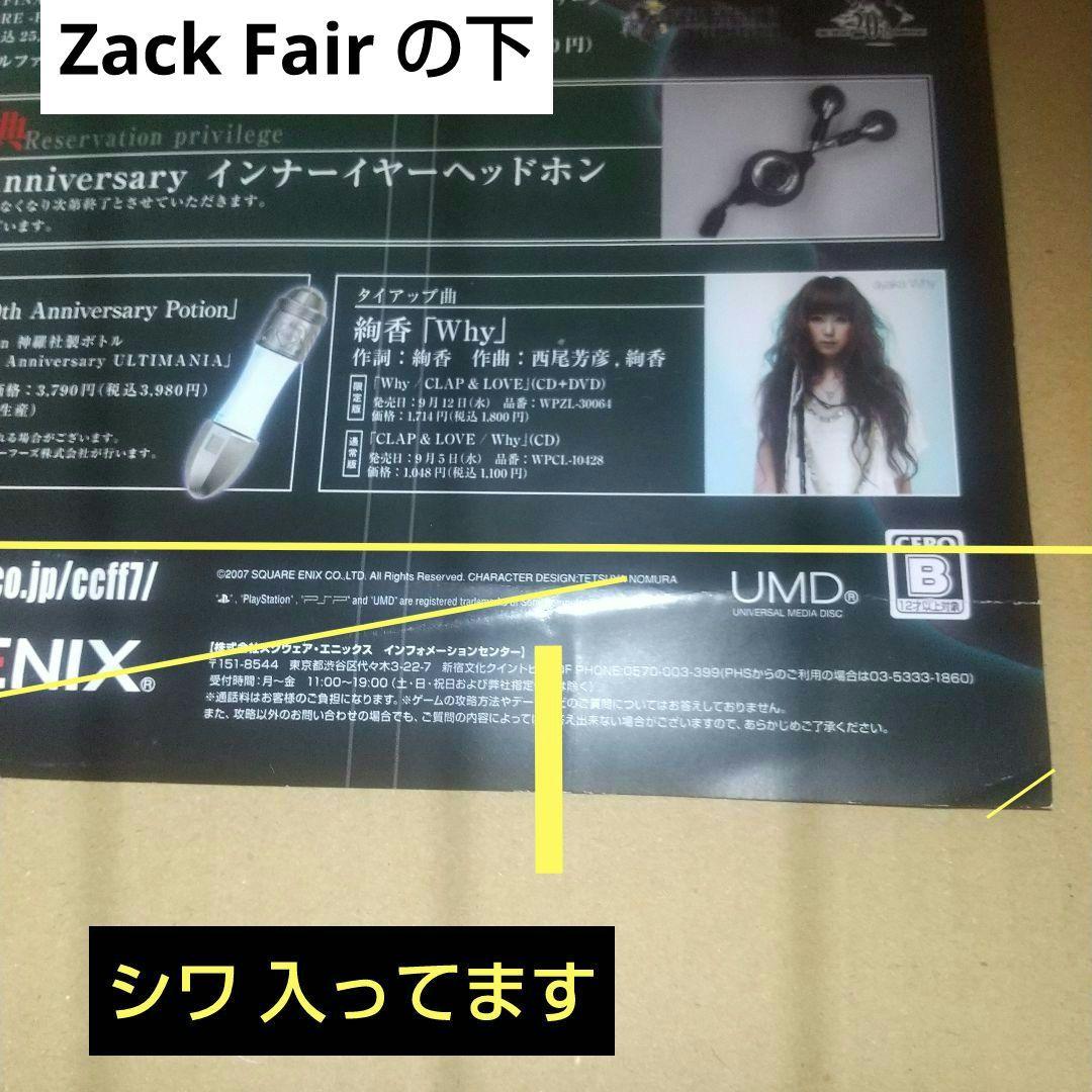 PSP クライシスコア ファイナルファンタジーⅦ 非売品 短冊ポスターとおまけ