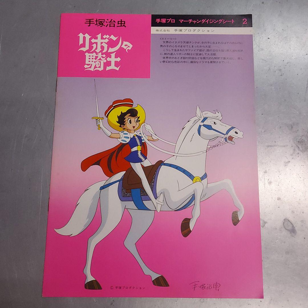 手塚治虫さん、商標資料