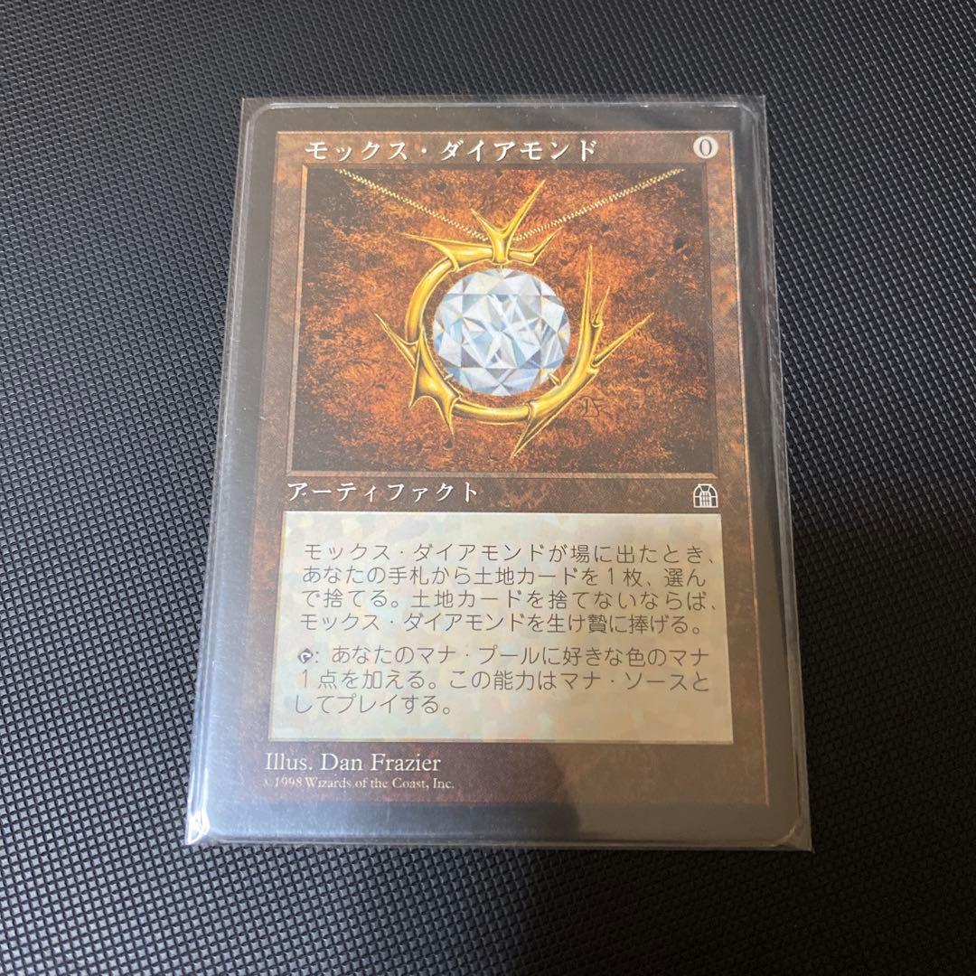 mtg モックス・ダイアモンド