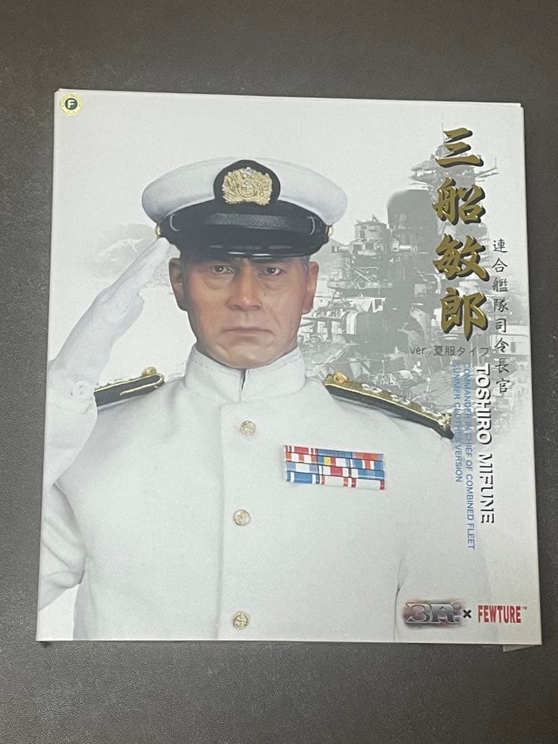 山本五十六（三船敏郎）連合艦隊指令長官（夏服） フィギュア