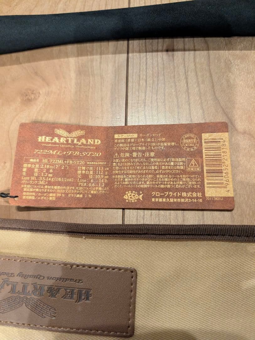 ダイワ　ハートランド