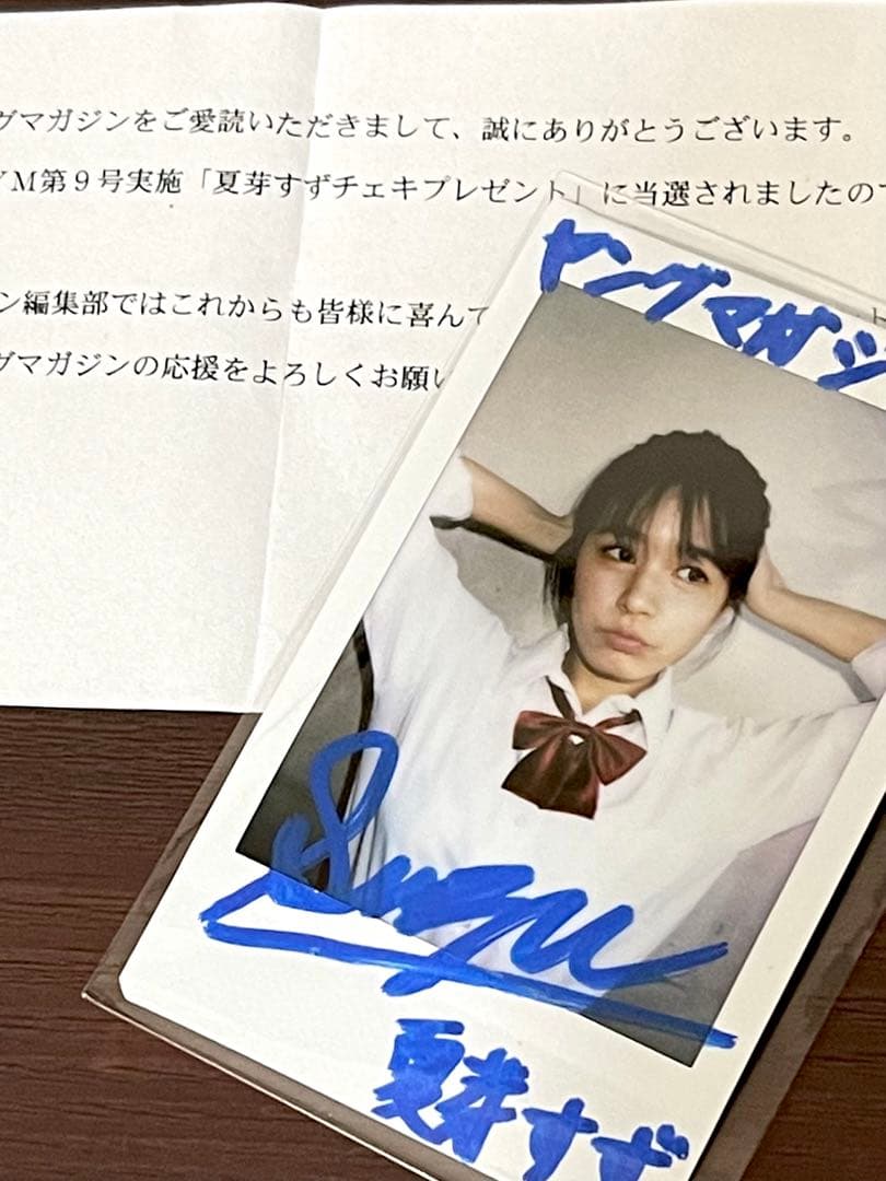 夏芽すず　ヤングマガジンサイン入りチェキ当選品