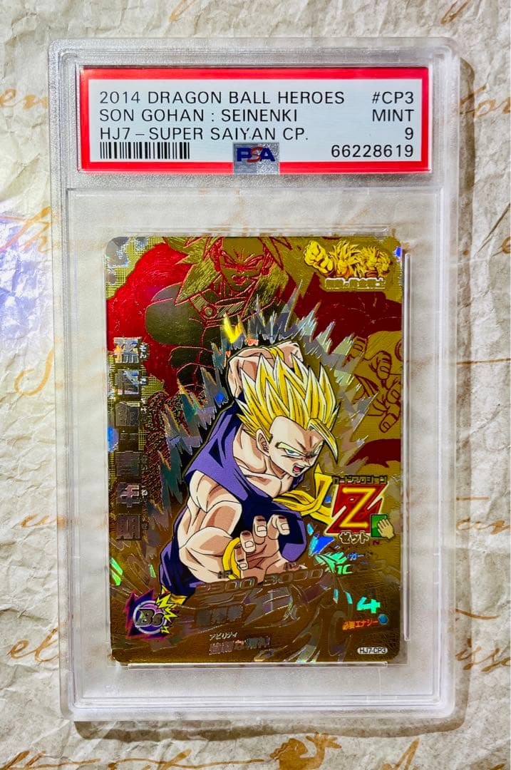 世界で3枚 PSA9 ドラゴンボールヒーローズ 孫悟飯 プロモ トレカ バンダイ