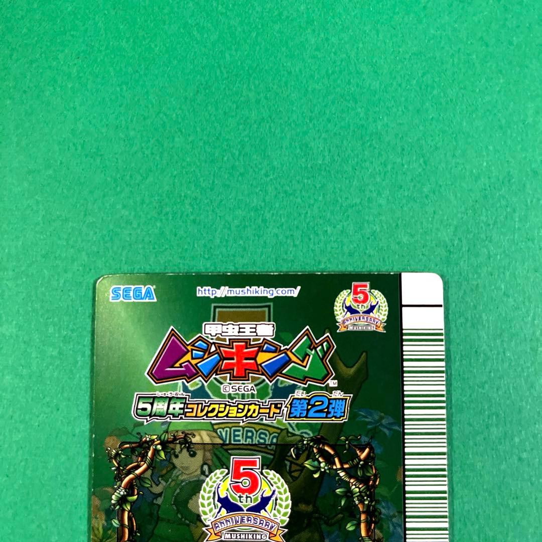 ムシキング　5周年　第2弾　パリーオオクワガタ　スーパーウィニングショット