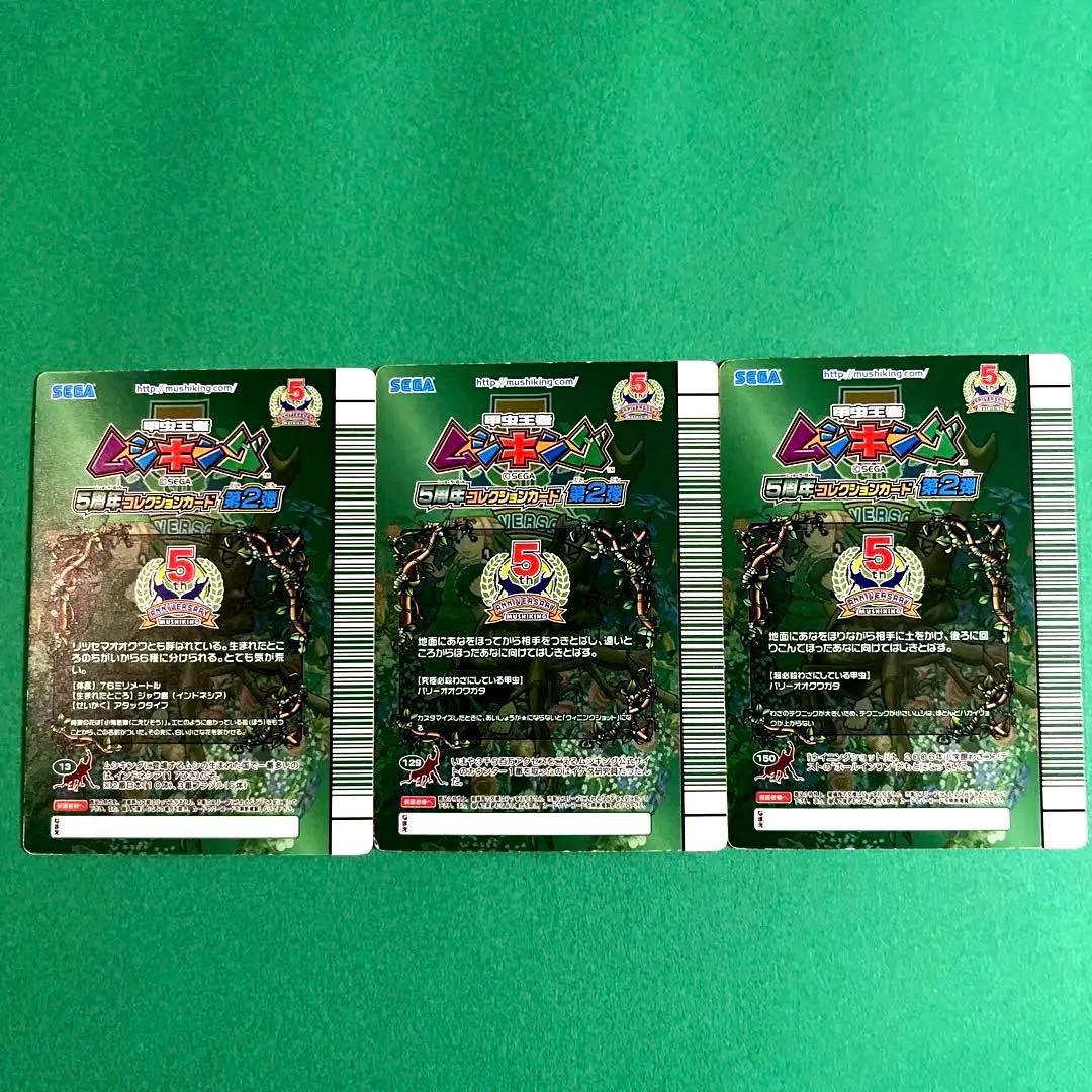 ムシキング　5周年　第2弾　パリーオオクワガタ　スーパーウィニングショット