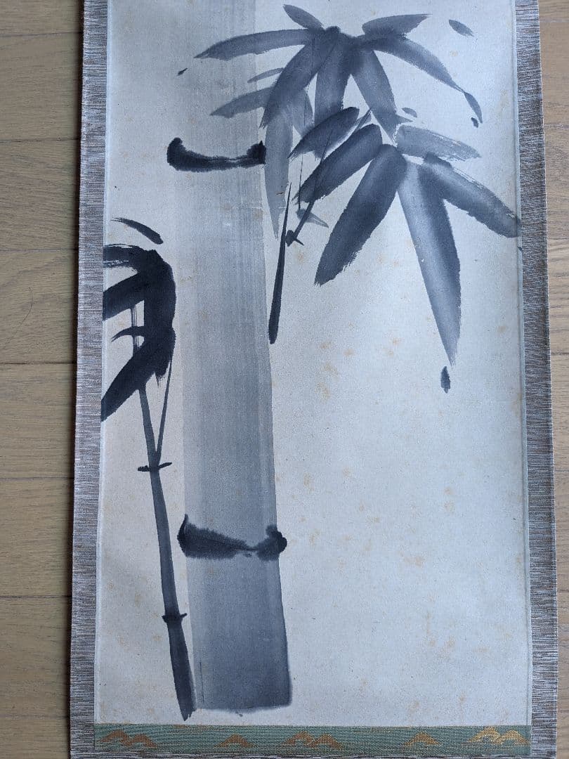 お茶道具　茶道具　掛け軸　無学宗衍　無学和尚　竹自画賛