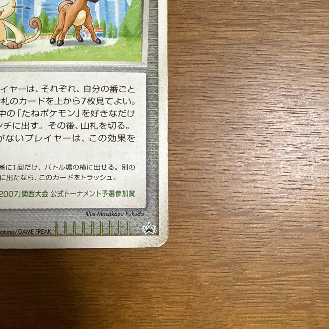 ポケモンパルシティ(ニャース&オドシシ) バトルロードサマー2007