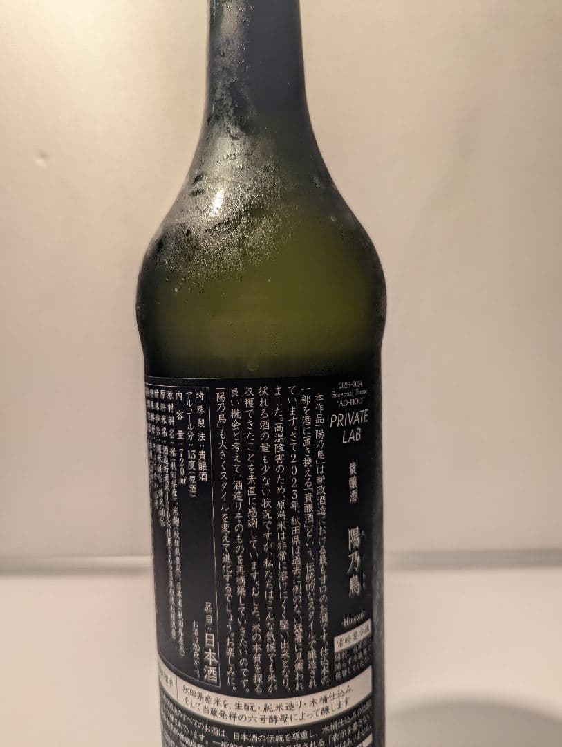 C*D様 新政　陽乃鳥