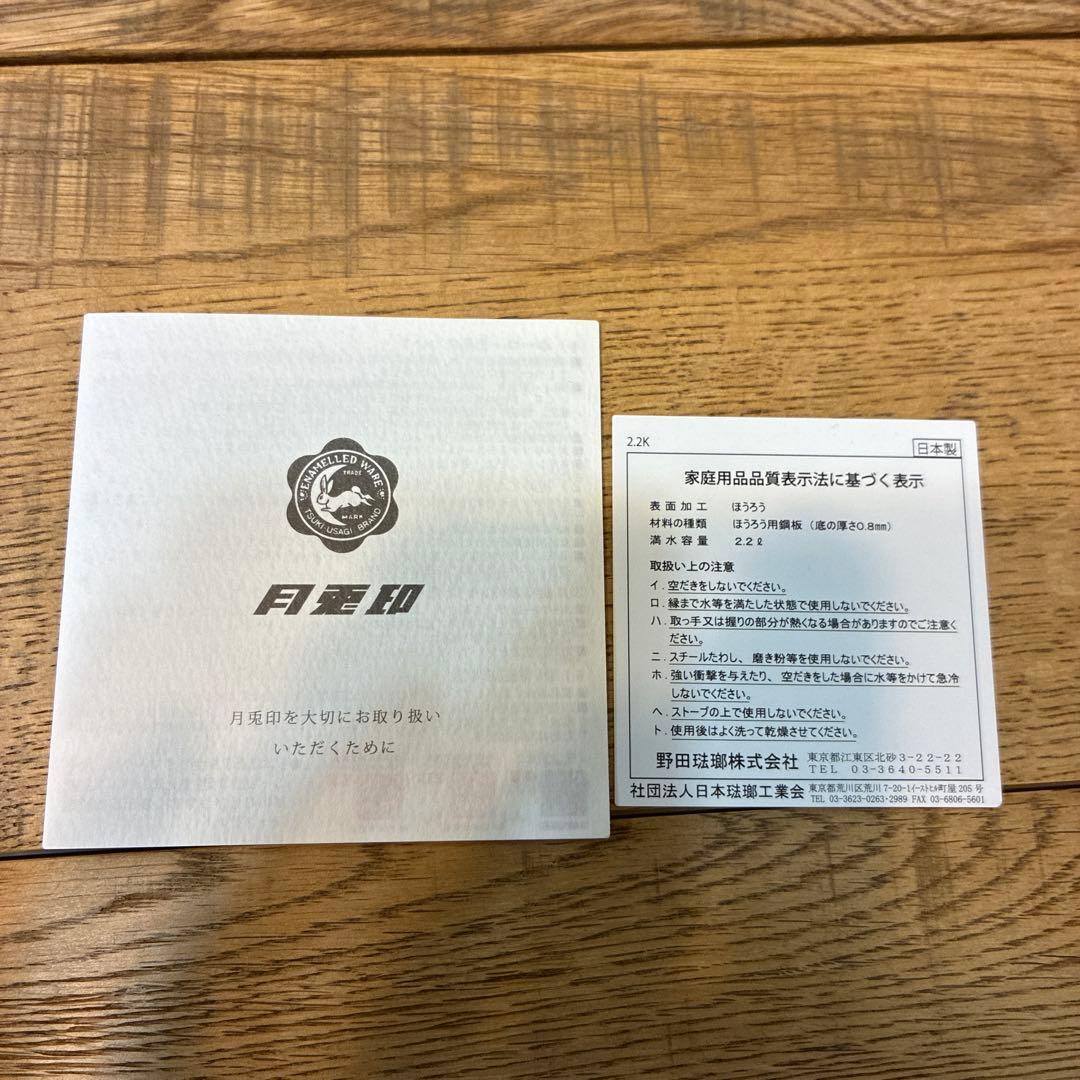 新品 月兎印 ケトル 2.2L ブラック