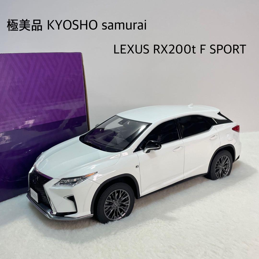KYOSHO samurai レクサス LEXUS RX200t F SPORT