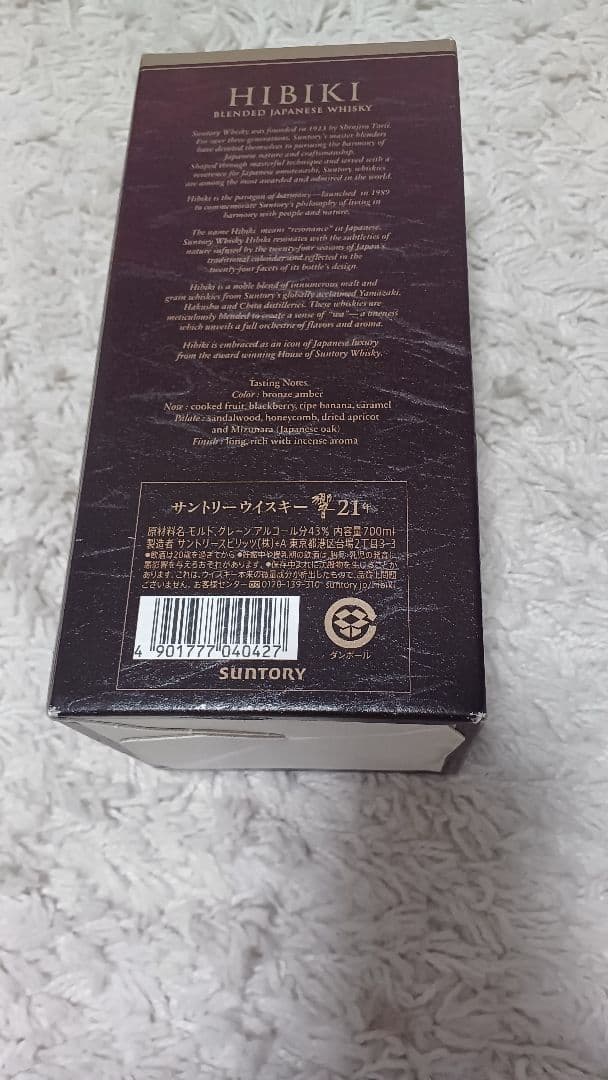 Hibiki 21年 ウイスキー 箱付き