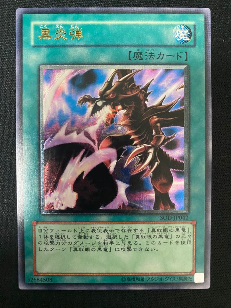 遊戯王　黒炎弾　レリーフ　3枚　セット