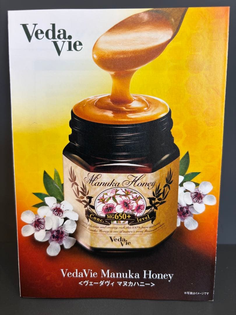 マヌカハニーMG650＋ ヴェーダヴィ 新品 最高グレード 期限2029年2月