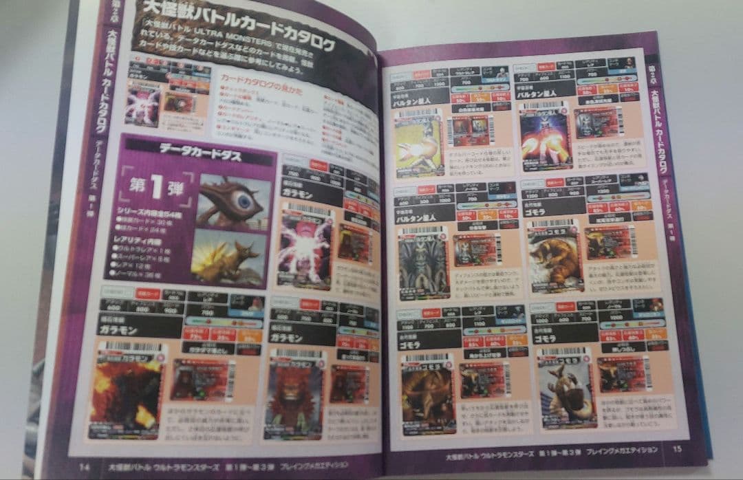 大怪獣バトルウルトラモンスターズセット販売