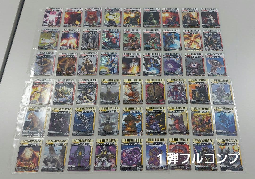 大怪獣バトルウルトラモンスターズセット販売