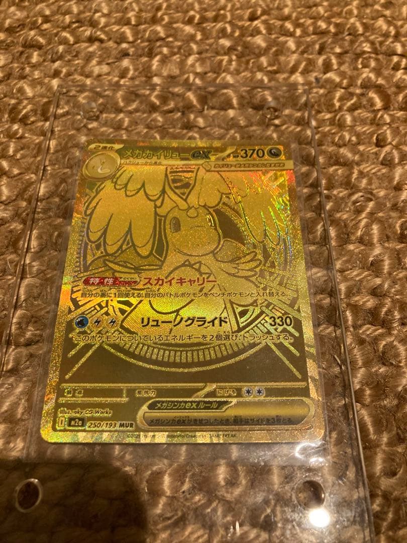 メガカイリューex MUR