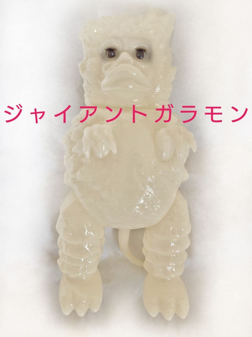 ジャイアントガラモン m1号 限定 ソフビ ( マルサン ブルマァク マーミット