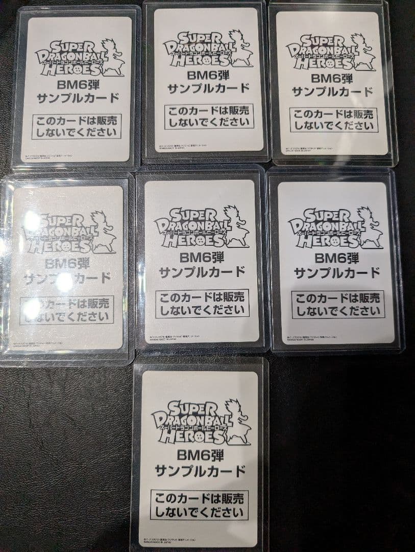 スーパードラゴンボールヒーローズ BM6弾サンプルカードフルコンプ全7種セット
