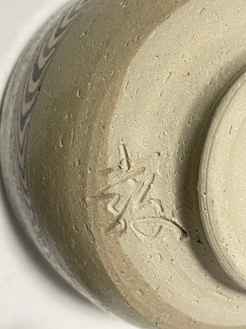 水野教雄　練り込み茶碗