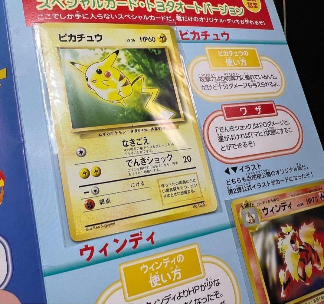 未開封 トヨタオートキャンペーン ピカチュウ ウィンディ ポケモンカードプロモ