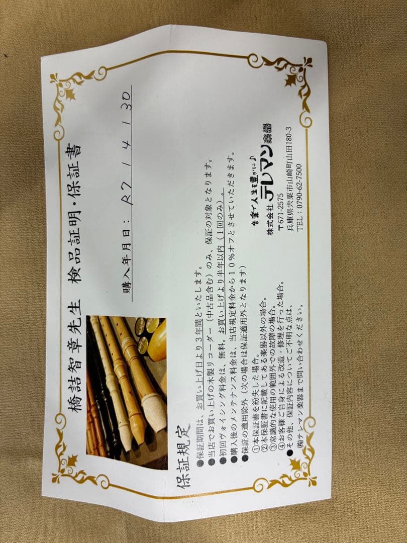 モーレンハウエル　アルトリコーダー　デンナー　5220