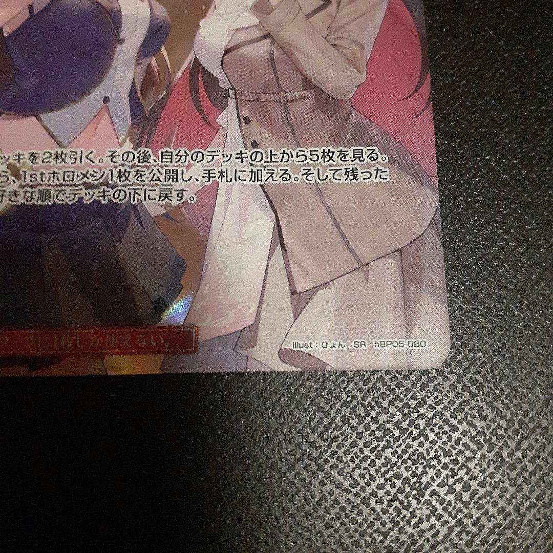 ホロカ SorAZセレブレーション SR