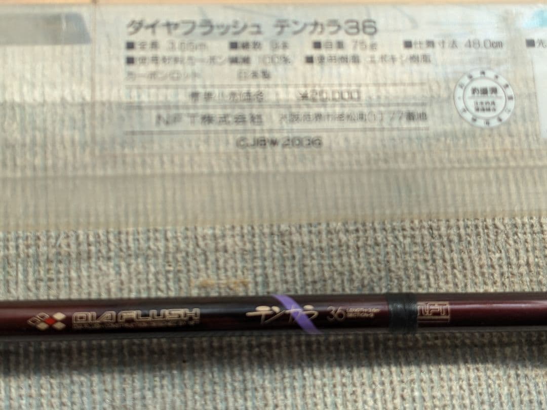 ダイワフラッシュ テンカラ36 3.6m