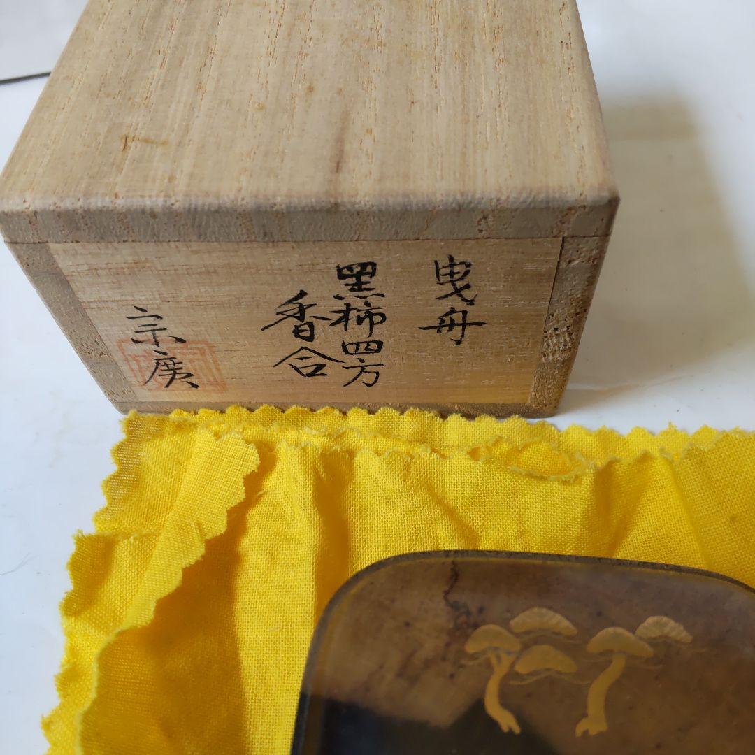 山中塗 蒔絵師 道場宗廣 作 黒柿 四方香合 曳舟 共箱 螺鈿細工 漆器 新品