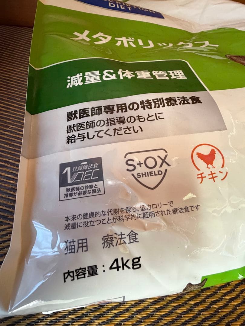 ヒルズ◎メタボリックス チキン4kg×2袋